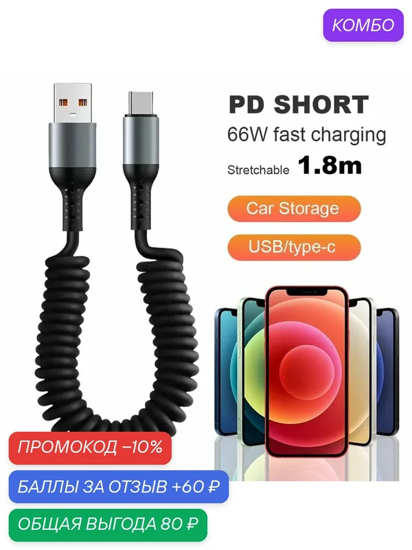 Кабель для быстрой зарядки 240W с двойным наконечником, пружинный, автомобильный 6A выдвижной кабель для передачи данных — промокод и 60 баллов за отзыв Яндекс Маркет