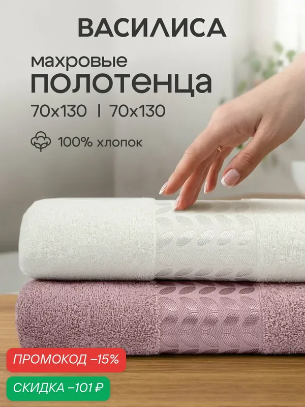 Набор полотенец Василиса Цветущий сад 70х130, 2 шт, белый, пыльно-розовый — Василиса, скидка по промокоду Яндекс Маркет