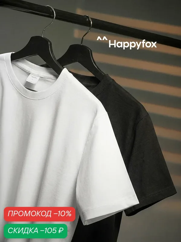 Футболка для мужчин, комплект — Happyfox, скидка по промокоду Яндекс Маркет