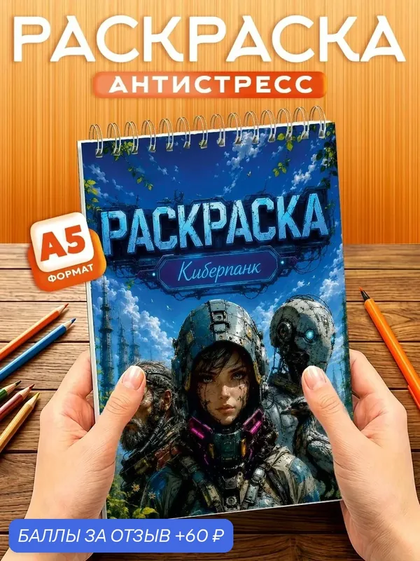 Раскраска - антистресс для взрослых, 40 листов, твердая обложка, формат А5 — Orange, скидка по промокоду Яндекс Маркет