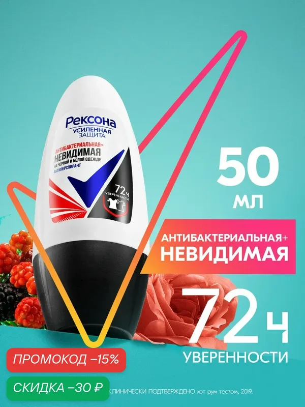 Рексона дезодорант антиперспирант женский шариковый Невидимая — Рексона, скидка по промокоду Яндекс Маркет