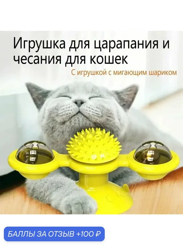 Игрушка для кошек интерактивная, котов и котят — 100 баллов за отзыв Яндекс Маркет