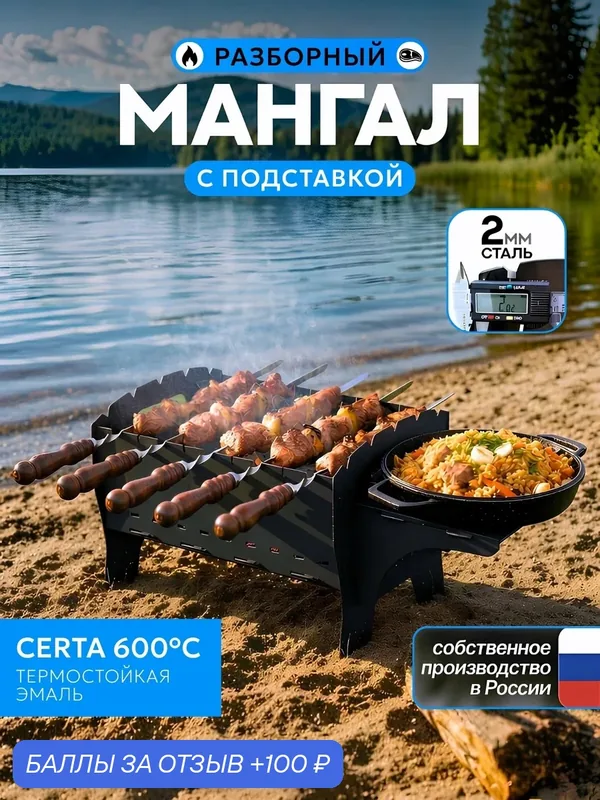 Мангал разборный стальной 2мм для дома и дачи. Лайт версия массивный — 100 баллов за отзыв Яндекс Маркет