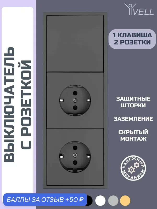Выключатель c розетками Vell Echo, одноклавишный, 3 поста с тонкой пластиковой рамкой серый {V702131} — Vell, 50 баллов за отзыв Яндекс Маркет