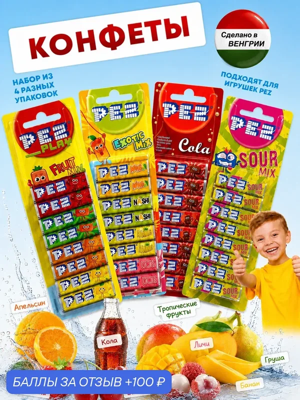 PEZ конфеты ассорти 32 пачки в упаковке 10 разных фруктовых вкуса — PEZ, 100 баллов за отзыв Яндекс Маркет