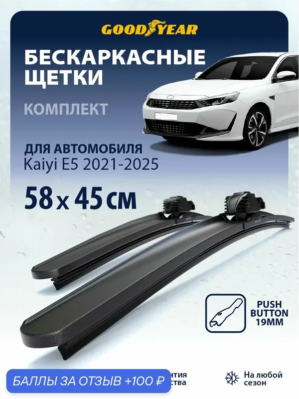 Дворники Volkswagen Golf 6 (Фольксваген Гольф 6 вариант), Щетки стеклоочистителя бескаркасные Goodyear 600 450 — 100 баллов за отзыв Яндекс Маркет