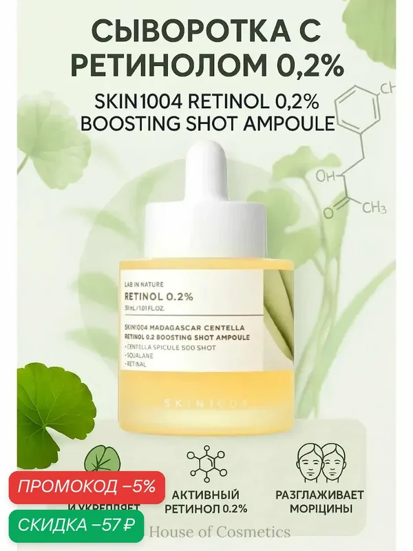 SKIN1004 Эссенция для ухода за кожей Антивозрастной уход, 30 мл — скидка по промокоду Яндекс Маркет