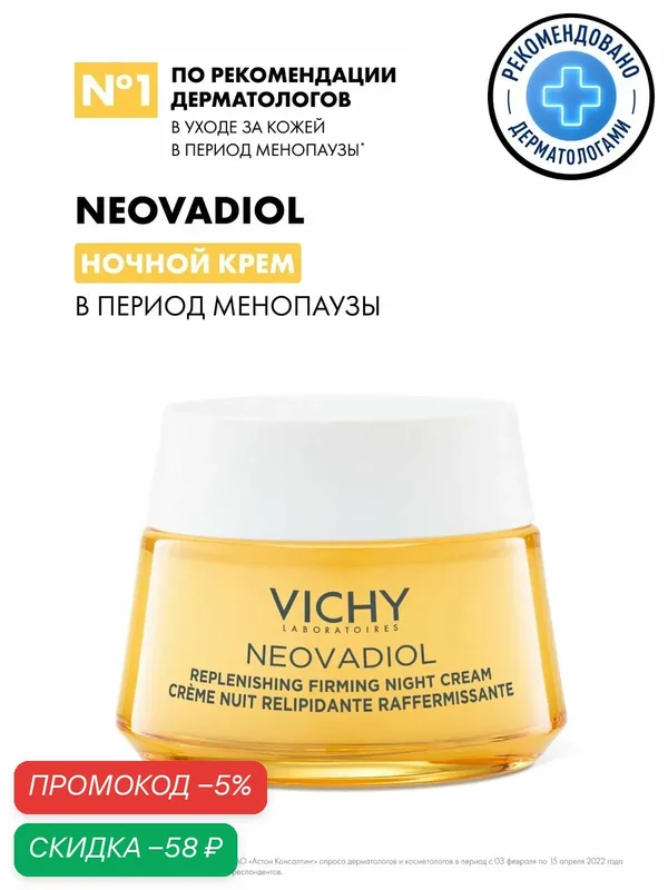 Vichy Mineral 89 Интенсивно увлажняющий крем для сухой кожи лица, 100 часов увлажнения, с гиалуроновой кислотой и ниацинамидом, 50 мл — скидка по промокоду Яндекс Маркет