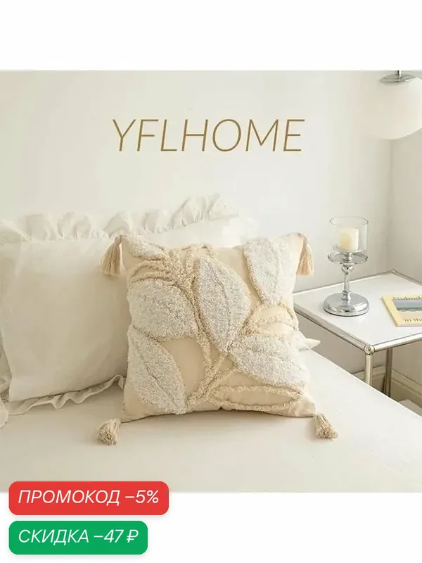IKEA Наволочка декоративная 45x45 см, 1 шт. — скидка по промокоду Яндекс Маркет
