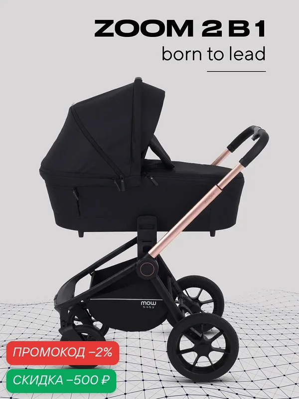 Коляска для новорожденных 2 в 1 MOWBaby ZOOM RA086 Gold Black — MOWBABY, скидка по промокоду Яндекс Маркет