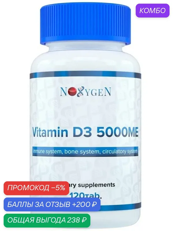 Noxygen Vitamin D3 5000ME — Noxygen, промокод и 200 баллов за отзыв Яндекс Маркет