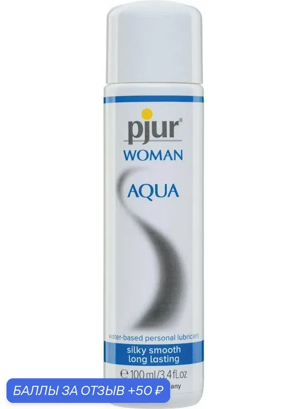 Лубрикант на водной основе Pjur Woman Aqua во флаконе 100 мл — Pjur, 50 баллов за отзыв Яндекс Маркет