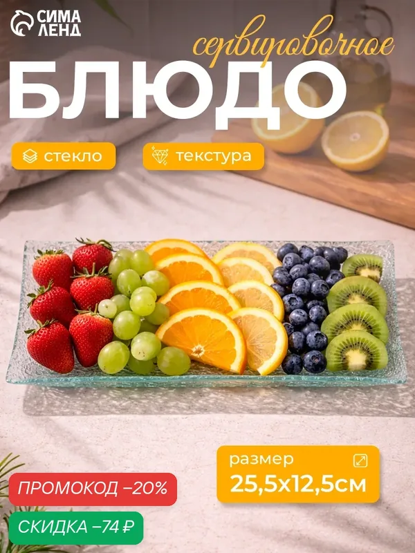 Блюдо Доляна "Акцент", стекло, 25.5х12.5 см, рельефное, прозрачный — Доляна, скидка по промокоду Яндекс Маркет