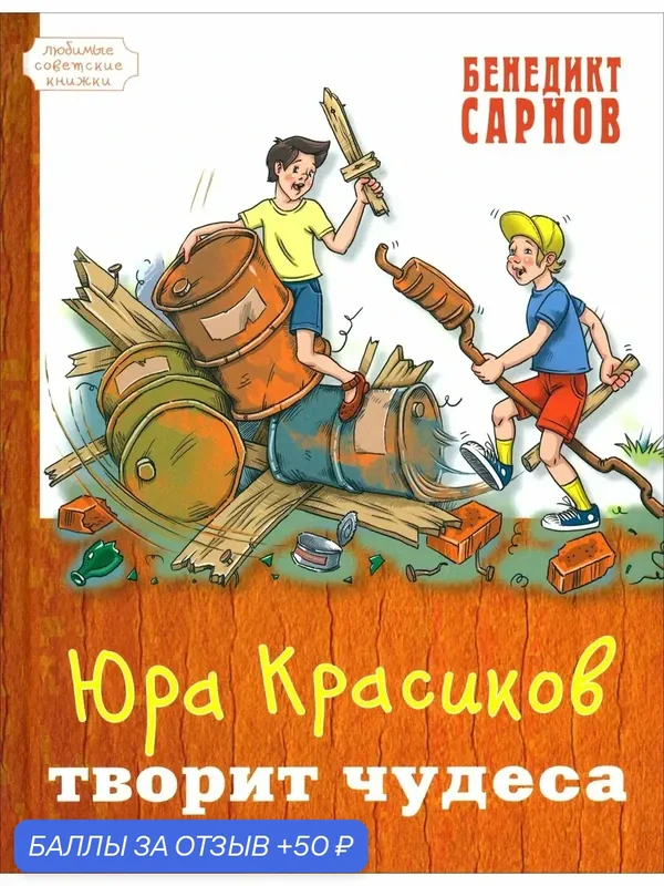 Юра Красиков творит чудеса — ЭНАС-КНИГА, 50 баллов за отзыв Яндекс Маркет