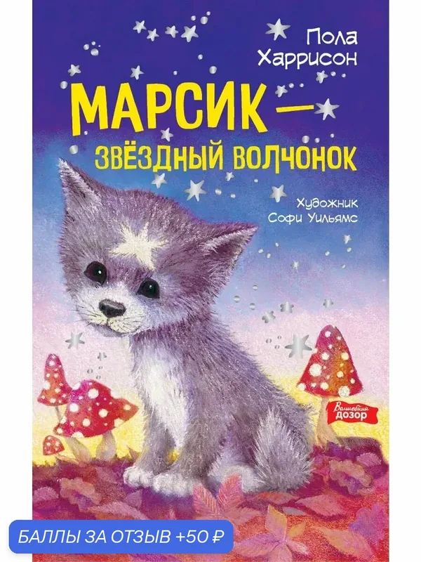 Марсик - звездный волчонок — Качели, скидка по промокоду Яндекс Маркет