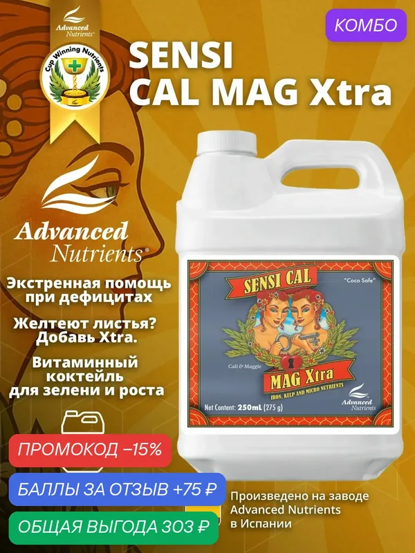 Добавка Advanced Nutrients Sensi Cal-Mag Xtra 500 мл — Advanced Nutrients, промокод и 75 баллов за отзыв Яндекс Маркет