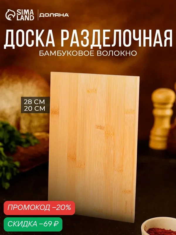 Доска разделочная BellaTenero "Идея", размер 28х20х0, 8 см, цвет бежевый — Доляна, скидка по промокоду Яндекс Маркет