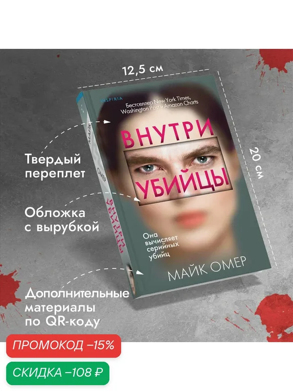 Омер М. Внутри убийцы (#1) — Inspiria, скидка по промокоду Яндекс Маркет