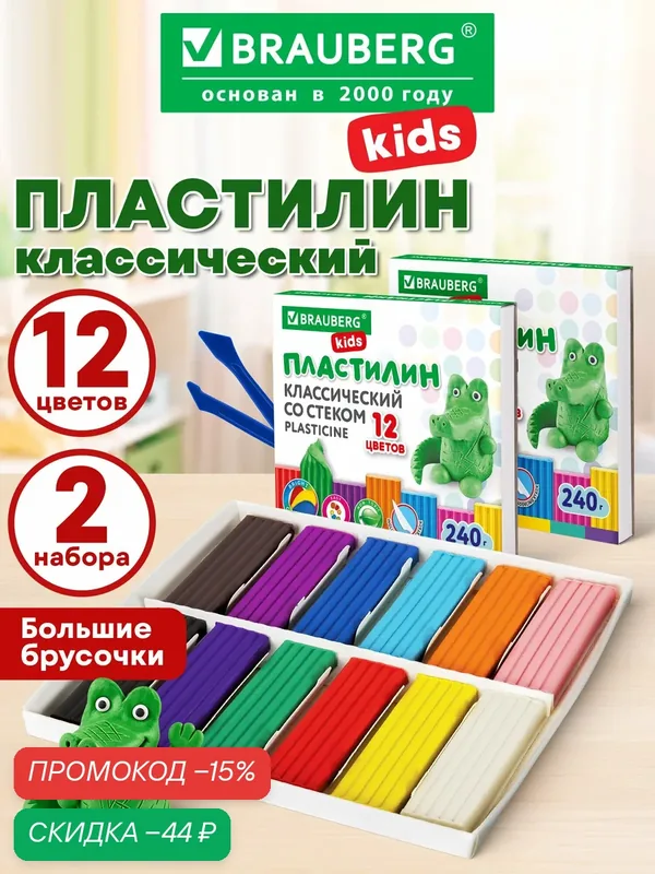 Пластилин для лепки набор 2 штуки по 12 цветов большой, мягкий для малышей, 480 грамм, 2 стека, Brauberg Kids, 881054 — BRAUBERG, скидка по промокоду Яндекс Маркет
