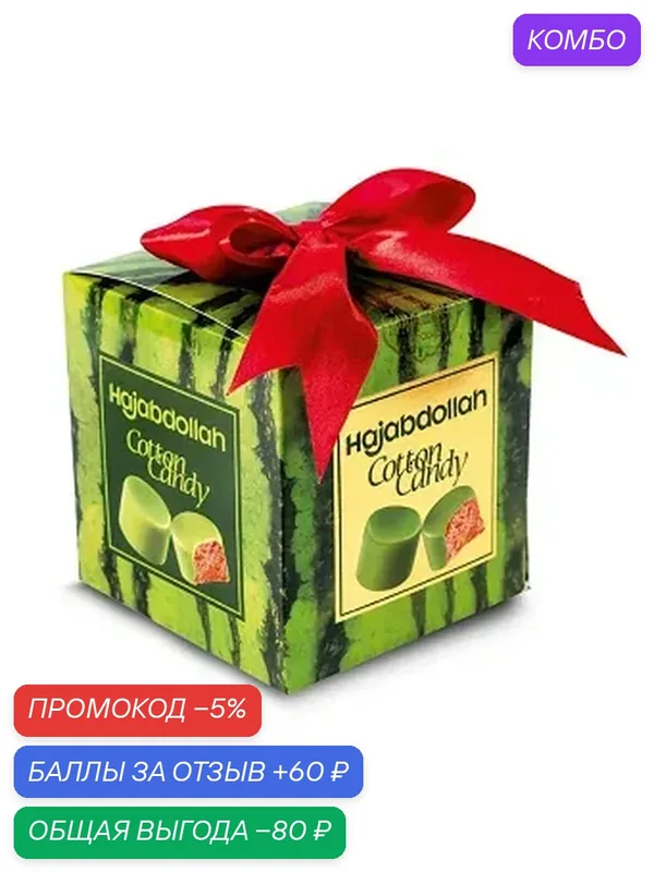 Конфеты HAJABDOLLAH 2257 из пишмание со вкусом арбуза во фруктовой глазури, кор. с бантом /картон/ 300г — Hajabdollah, скидка по промокоду Яндекс Маркет