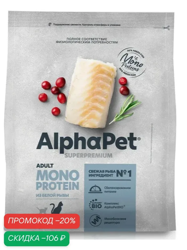 Сухой полнорационный корм MONOPROTEIN из белой рыбы для взрослых кошек AlphaPet Superpremium 0, 4 кг — AlphaPet, скидка по промокоду Яндекс Маркет