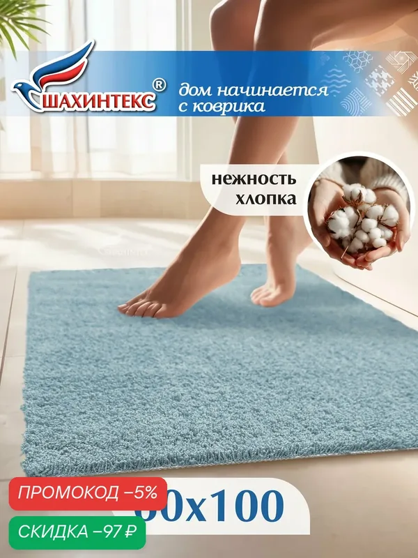SHAHINTEX Коврик для ванной нанохлопок 60х100 см аквамарин вырезной универсальный на латексной основе — Shahintex, скидка по промокоду Яндекс Маркет
