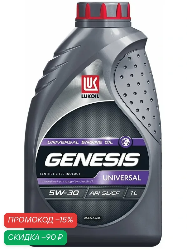 Масло моторное LUKOIL GENESIS UNIVERSAL 5W-30, полусинтетическое, 1 л — ЛУКОЙЛ, скидка по промокоду Яндекс Маркет