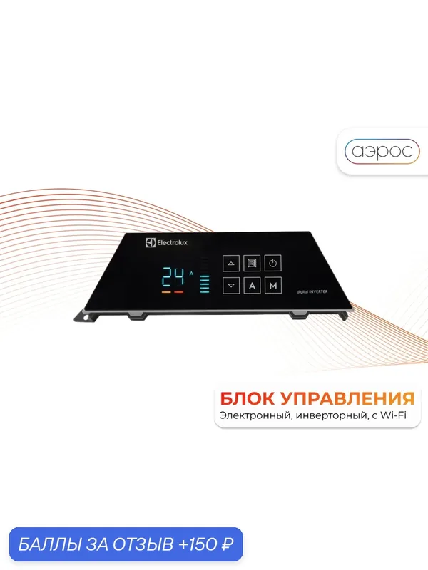 Блок управления конвектора Electrolux Transformer Digital Inverter ECH/TUI4 — Electrolux, 150 баллов за отзыв Яндекс Маркет