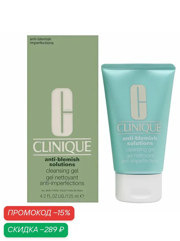 Clinique гель для умывания для проблемной кожи Anti-Blemish Solutions, 125 мл — Clinique, скидка по промокоду Яндекс Маркет
