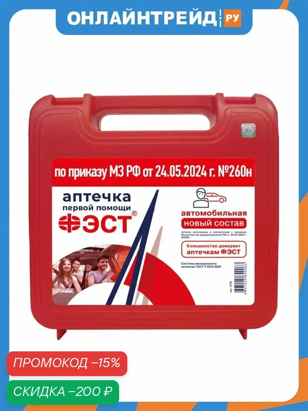 Аптечка для оказания первой помощи Фэст Предприятие ФЭСТ пострадавшим в дорожно-транспортных происшествиях (приказ 260н) (автомобильная) — ФЭСТ, скидка по промокоду Яндекс Маркет