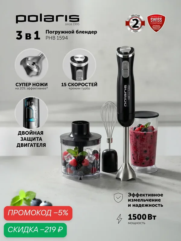 Блендер Polaris PHB 1594, 15 скоростей, защита двигателя, черный — Polaris, скидка по промокоду Яндекс Маркет