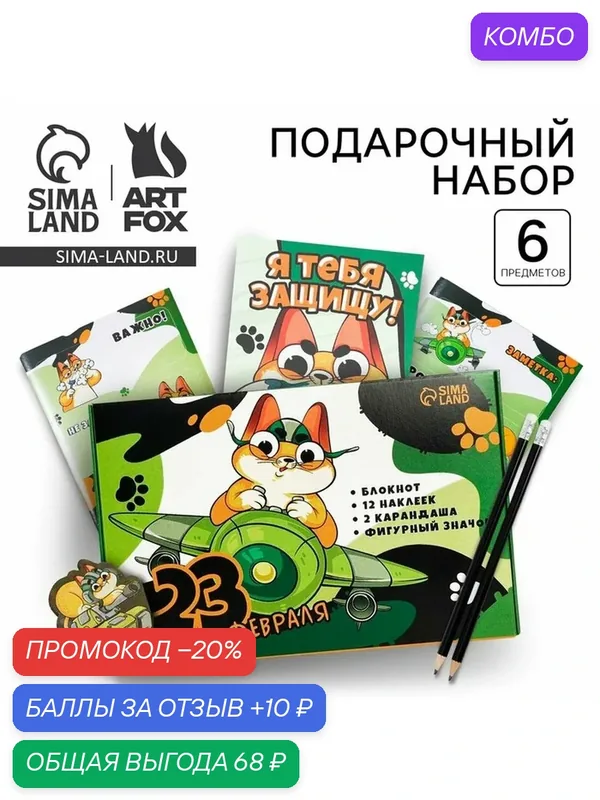 Подарочный набор «Кот» блокнот А6, значок, наклейки и карандаши 2 шт — ArtFox, 10 баллов за отзыв Яндекс Маркет