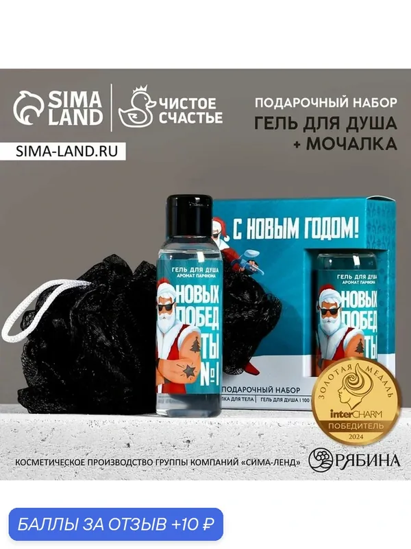 Подарочный набор чистое счастье: гель для душа 100 мл и мочалка для тела, Новый Год — Чистое счастье, 10 баллов за отзыв Яндекс Маркет