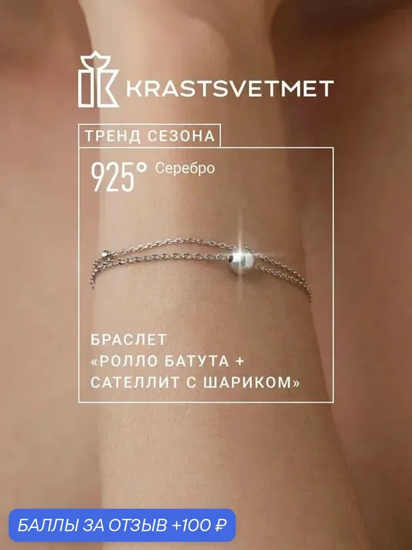 Браслет-цепочка, серебро, 925 проба, родирование, металл — Krastsvetmet, 100 баллов за отзыв Яндекс Маркет