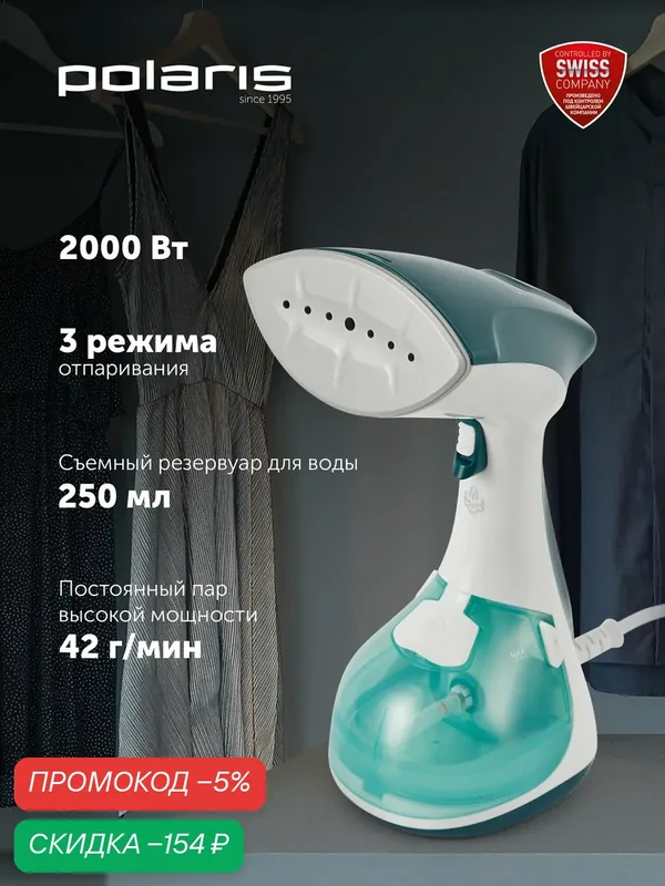 Отпариватель для одежды ручной Polaris PGS 1570CA компактный, Белый/Зеленый — Polaris, скидка по промокоду Яндекс Маркет