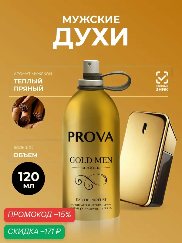 Духи Prova, мужские, древесно-пряный аромат, 120 мл — PROVA, скидка по промокоду Яндекс Маркет