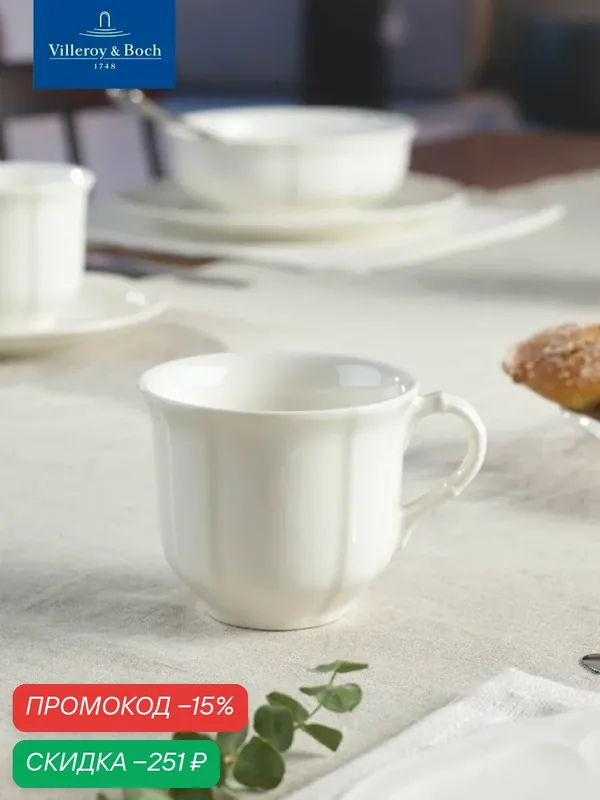 Чашка для эспрессо 100 мл, Manoir, Villeroy & Boch, Премиум-Фарфор — Villeroy & Boch, скидка по промокоду Яндекс Маркет