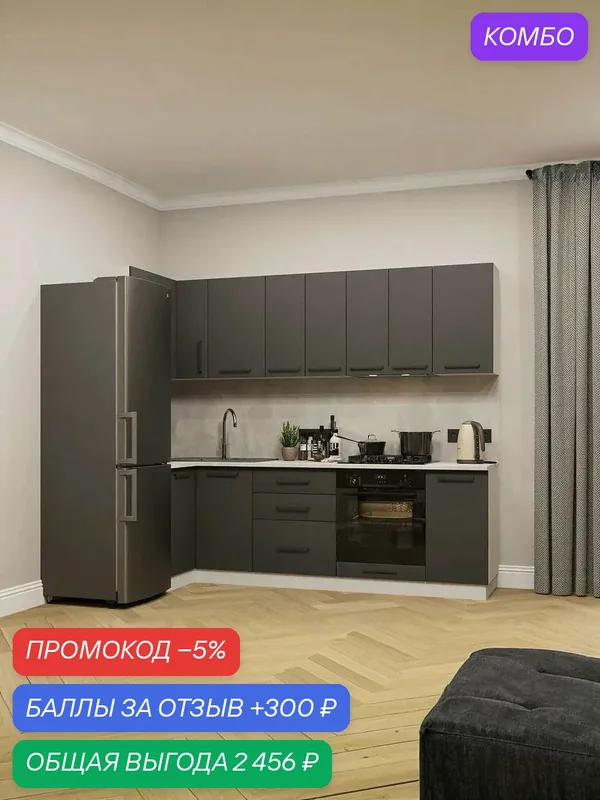 Модульная кухня угловая ЛДСП 1х2, 6м графит со столешницей мебельный РАЙ У1.3 — Мебельный рай, промокод и 300 баллов за отзыв Яндекс Маркет