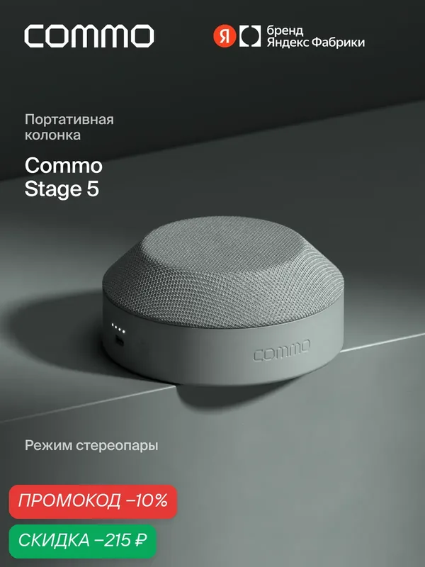 Портативная колонка COMMO STAGE 5, мощность 5 Вт, Bluetooth, влагозащита, серо-зеленый — COMMO, скидка по промокоду Яндекс Маркет