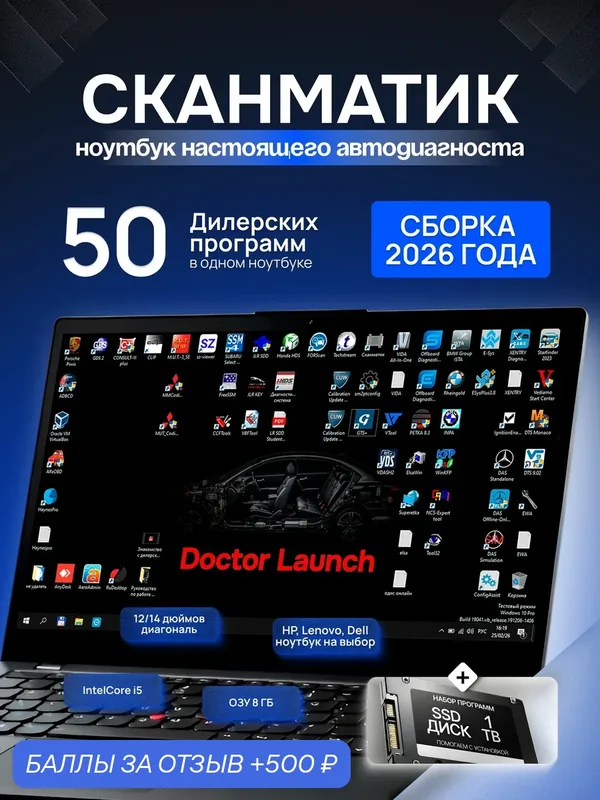 Ноутбук с набором программ для Сканматика 2, 2 про и 3, автодиагностика, комплект ноутбук и ssd диск — 500 баллов за отзыв Яндекс Маркет