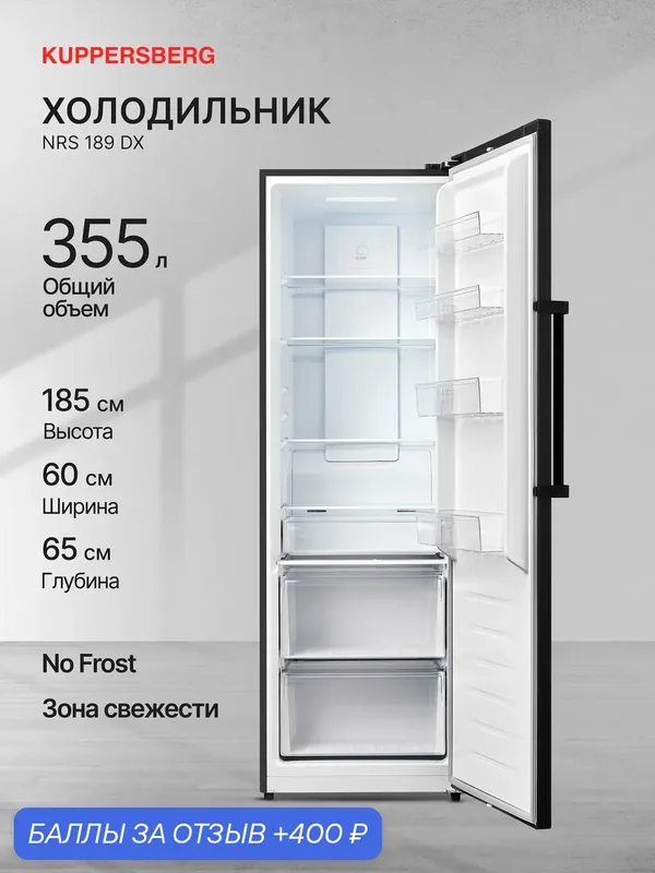 Холодильник отдельностоящий Kuppersberg NRS 189 DX (Модификация 2026 года) — Kuppersberg, скидка по промокоду Яндекс Маркет
