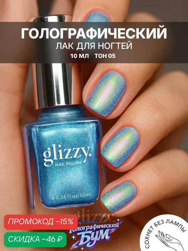 Лак для ногтей glizzy, голографический, голубой, с блестками — Frenchi, скидка по промокоду Яндекс Маркет