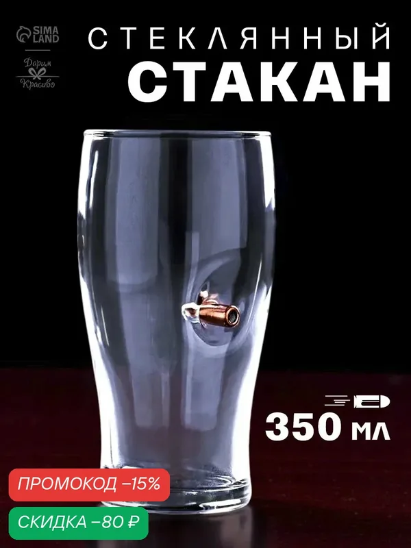 Стакан "Непробиваемый", 350мл, стеклянный, для пива, на подарок — Сима-ленд, скидка по промокоду Яндекс Маркет
