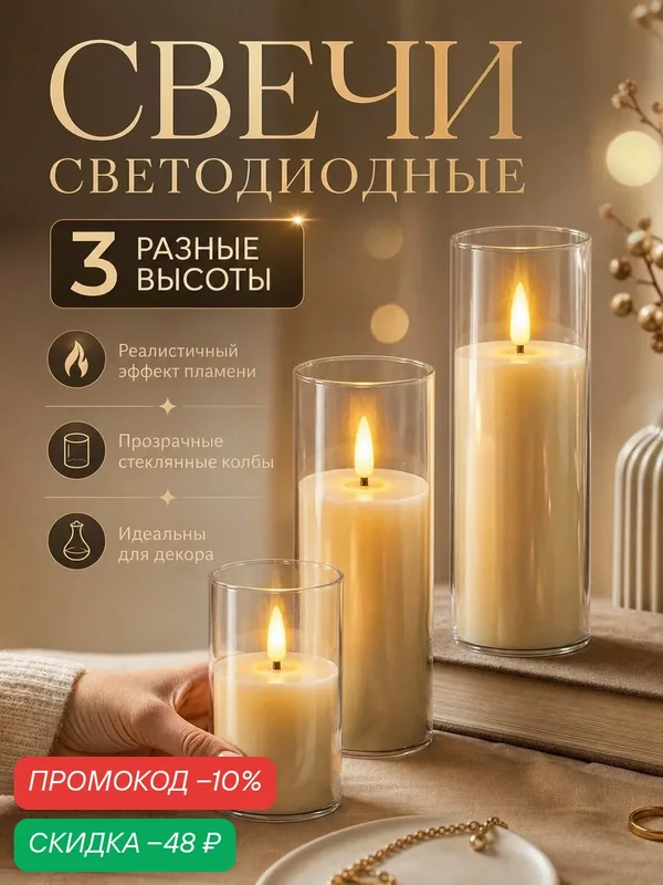 Свечи светодиодные, питание от батареек, набор 3 шт, разная высота — скидка по промокоду Яндекс Маркет