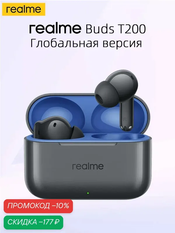Глобальная версия realme Buds T200 Настоящие беспроводные наушники Bluetooth — realme, скидка по промокоду Яндекс Маркет