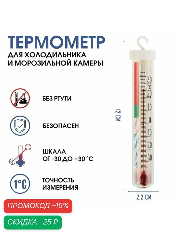 Термометр для холодильника и морозильной камеры "Айсберг", от — 30°С до +30°С, 12 см — Take It Easy, скидка по промокоду Яндекс Маркет
