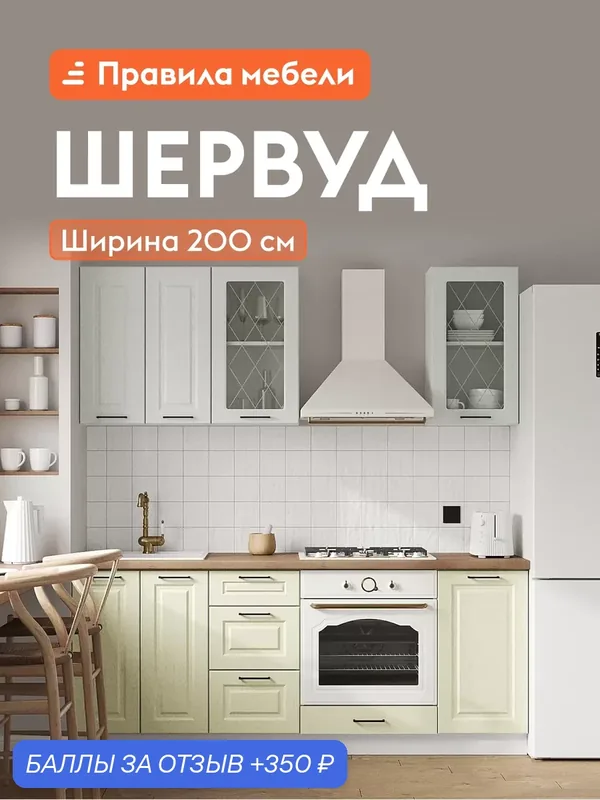 Кухонный гарнитур Шервуд 2 м, мебель для дома и кухни, Белый / Арктик со стеклом / Дуб кремовый — Правила мебели, 350 баллов за отзыв Яндекс Маркет