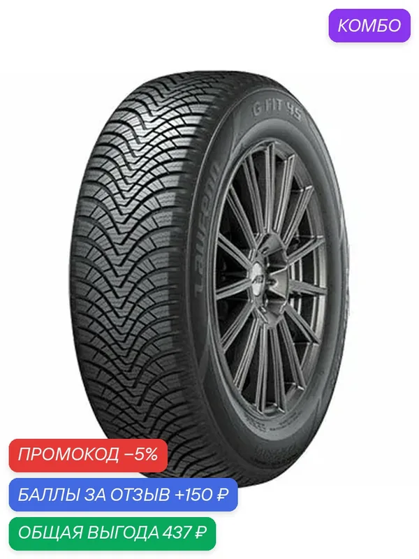 Шина Laufenn G Fit 4S LH71 195/50 R15 82V — Laufenn, промокод и 150 баллов за отзыв Яндекс Маркет