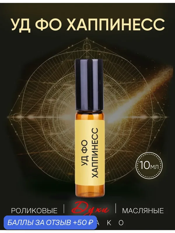 Масляные духи AromaKo "УД ФО хаппинесс", унисекс, древесный, пряный, аромат, 10 мл, роликовый аппликатор — AromaKo, скидка по промокоду Яндекс Маркет