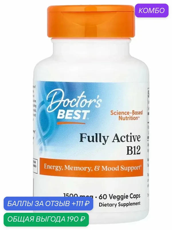 Fully active b 12 1500 mcg 60 veggie caps dietary supplement — Doctor's Best, промокод и 111 баллов за отзыв Яндекс Маркет